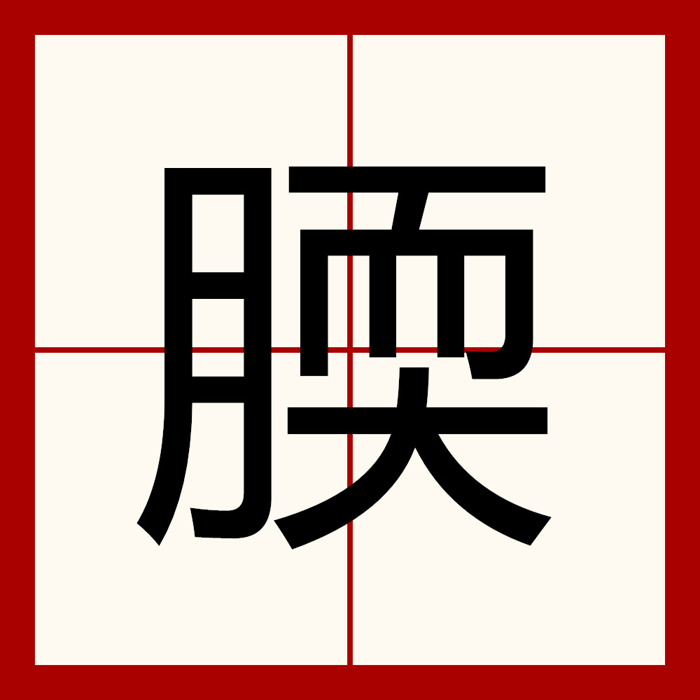 梱柢	ONo峨膫%'貼~溧4勀(衕Q?恕R墄